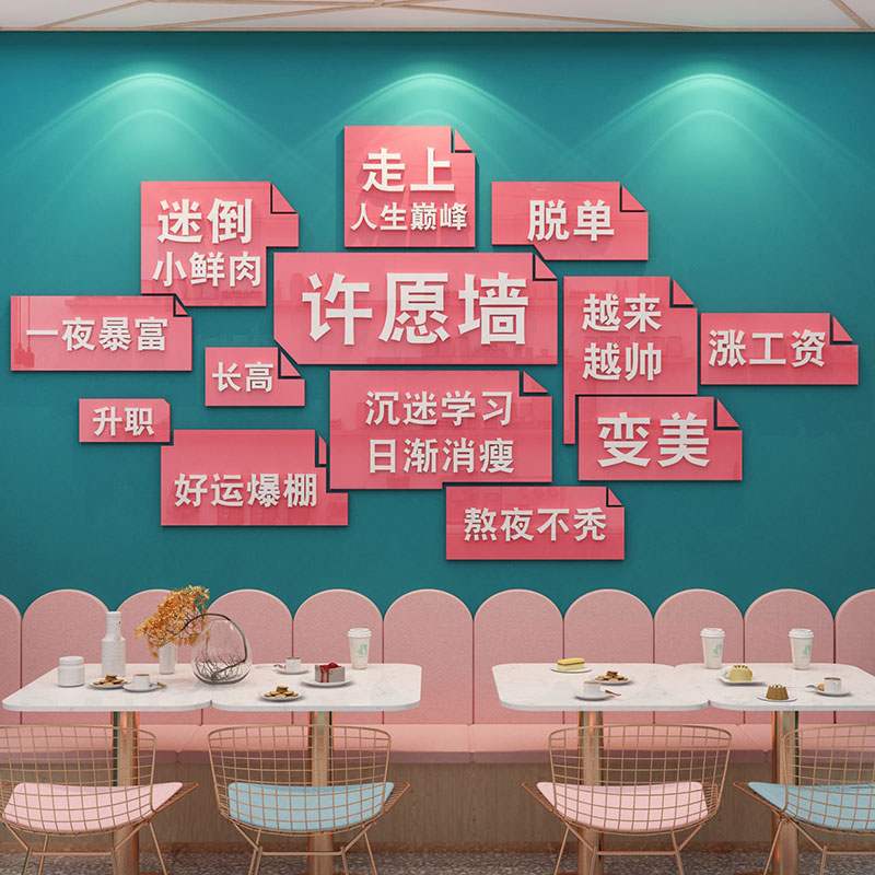 网红文字墙贴留言板贴墙奶茶店墙壁装饰心愿许愿创意