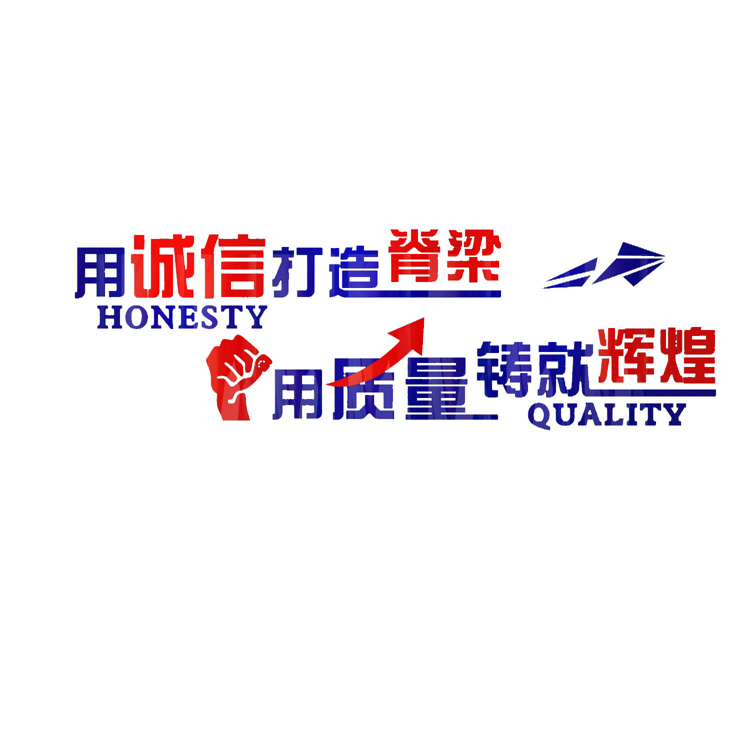 办公室装饰公司车间标语工厂质量宣传生产励志企业文化墙贴