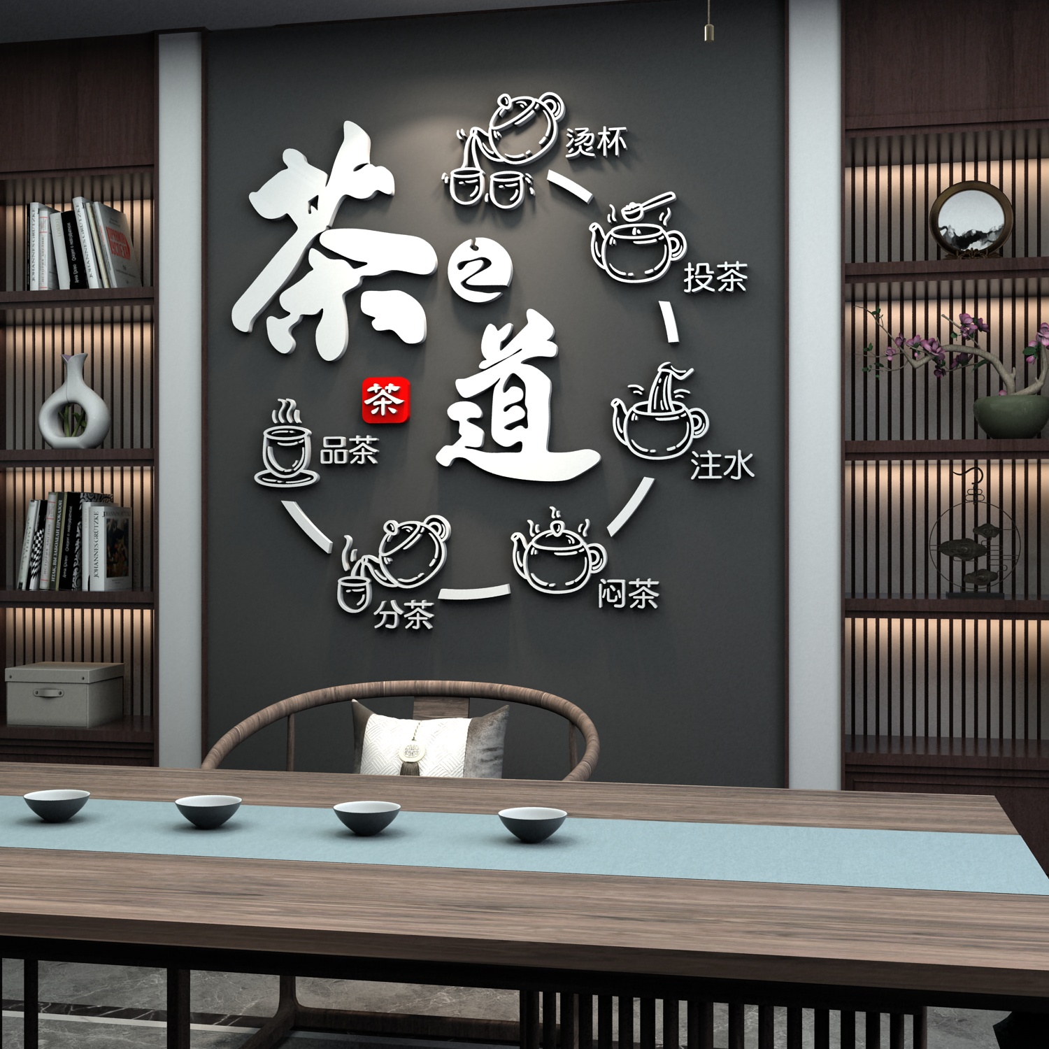 茶室背景墙装饰茶叶茶道楼文化贴纸壁画布置用品墙贴