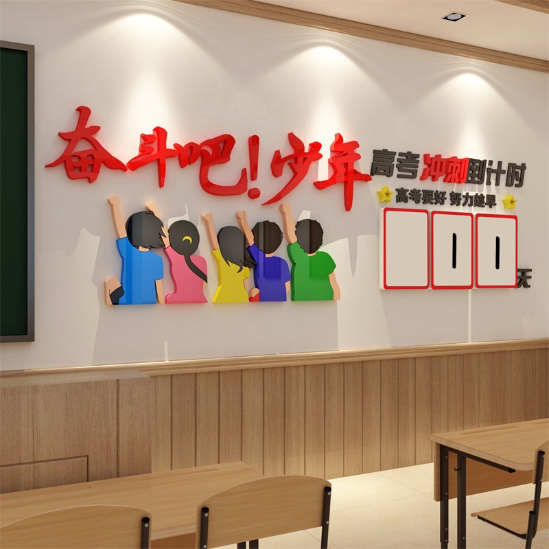 中高考倒计时提醒牌墙班级文化布置励志标语高三墙贴