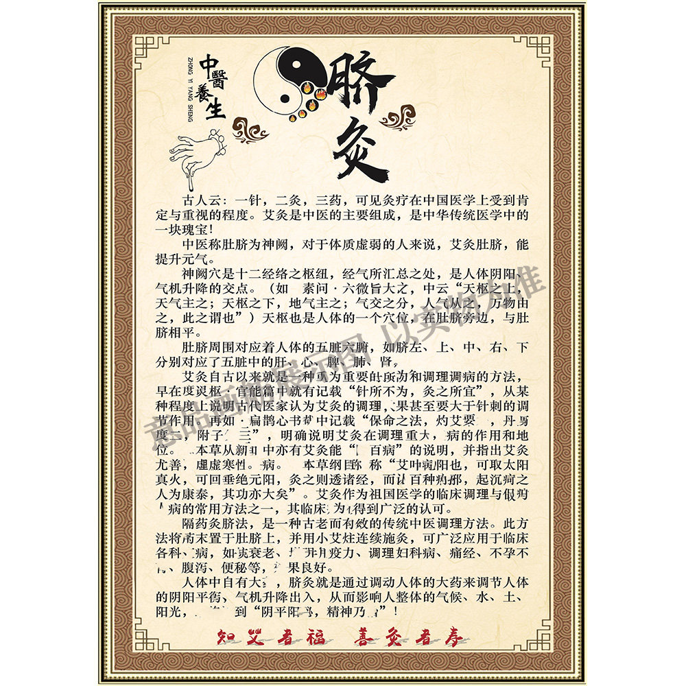 脐灸中医养生挂画作用宣传海报隔药广告定制防水背胶写真