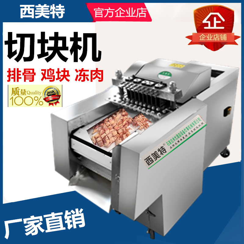 商用全自动切肉机切块机排骨机切骨机肉块丁机自动鸡