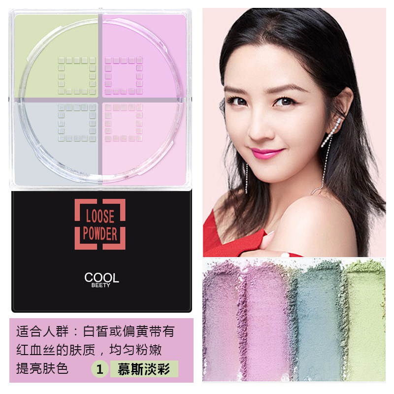 正品俏美人四宫格定妆粉散粉蜜粉控油不脱妆防水蜜粉