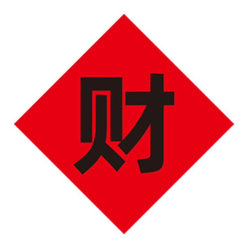 财字贴纸定做斗方红底福字囍寿金字玻璃门pvc喜字