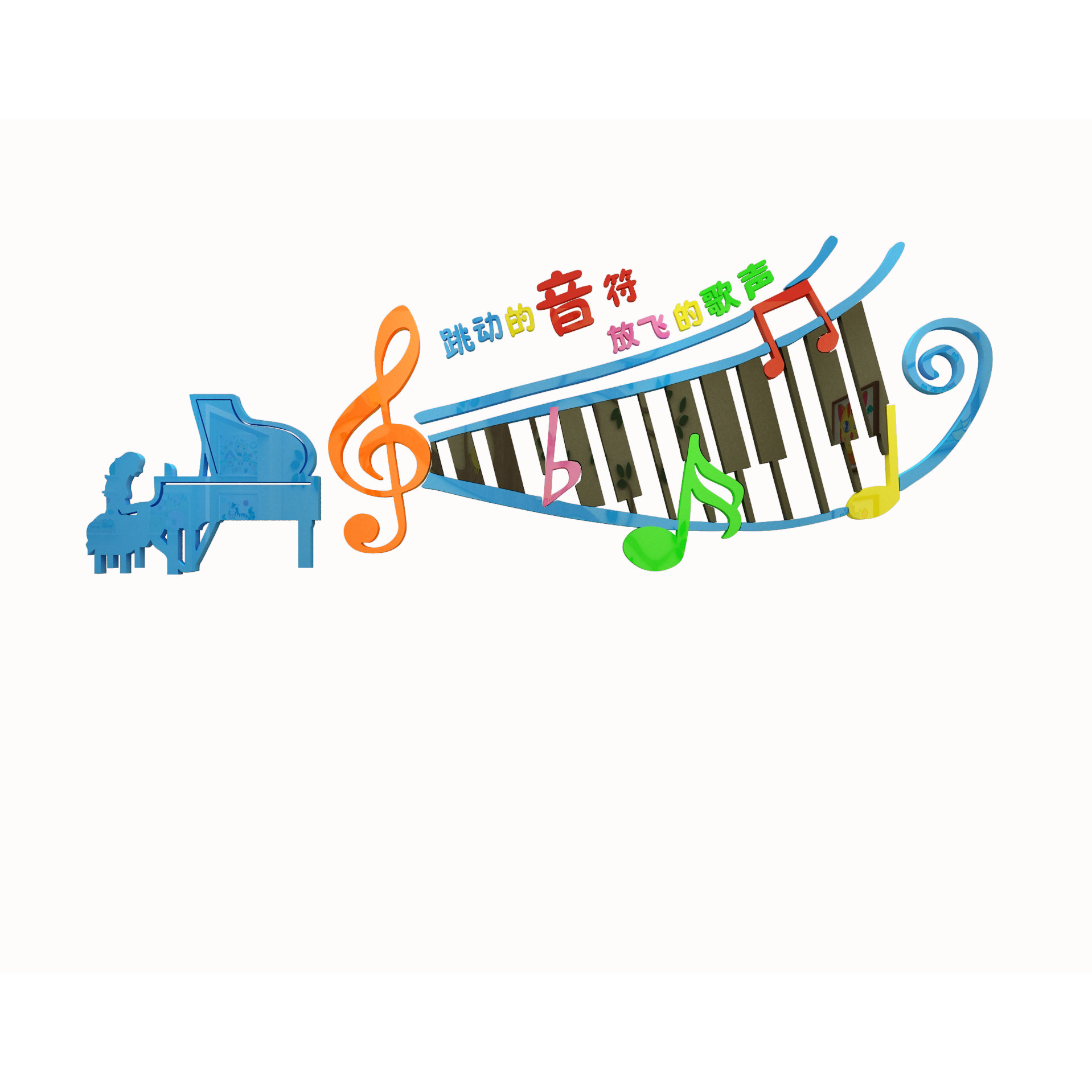 钢琴墙贴艺术学校特色文化布置音乐教室装饰墙贴画3d立体音符贴纸