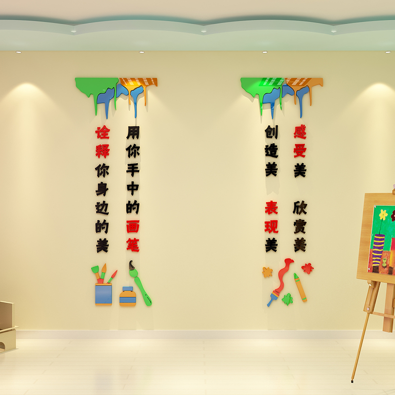 美术教室布置装饰亚克力墙贴3d立体绘画室辅导班文化墙标语墙贴纸