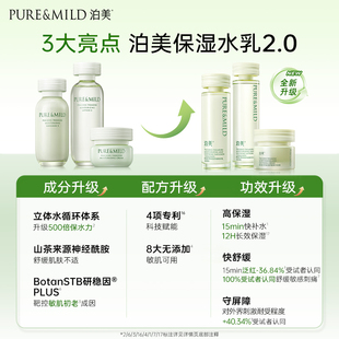 【双11预售】泊美保湿舒缓水乳套装补水褪红敏感肌护肤品滋润清爽