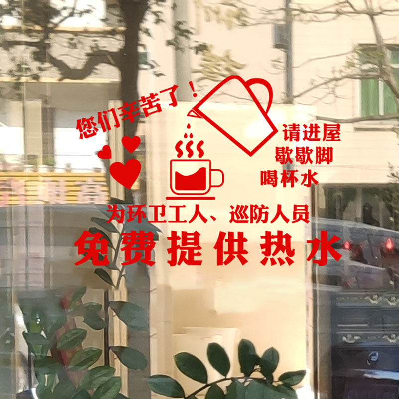 饭店加油站便利店银行装饰墙贴免费提供热水标语瓷砖