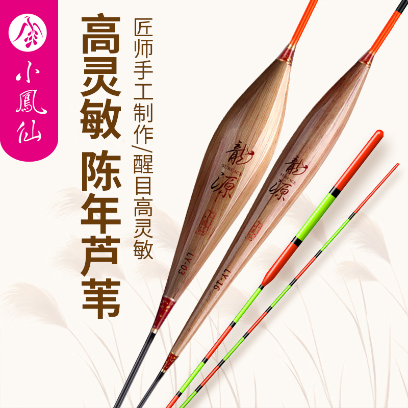 小凤仙龙源芦苇漂高灵敏轻口鲫鱼漂芦苇浮漂加粗醒目正品大物鱼漂