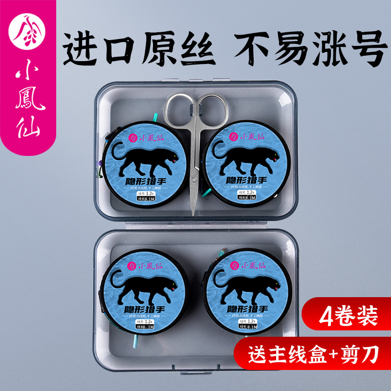 小凤仙进口成品线组套装全套鱼线主线正品台钓绑好钓鱼线强劲拉力