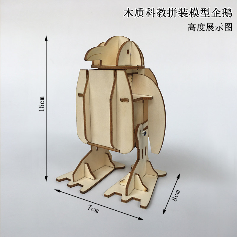 科教益智制作diy玩具模仿企鹅行走仿真创意其他手工制作