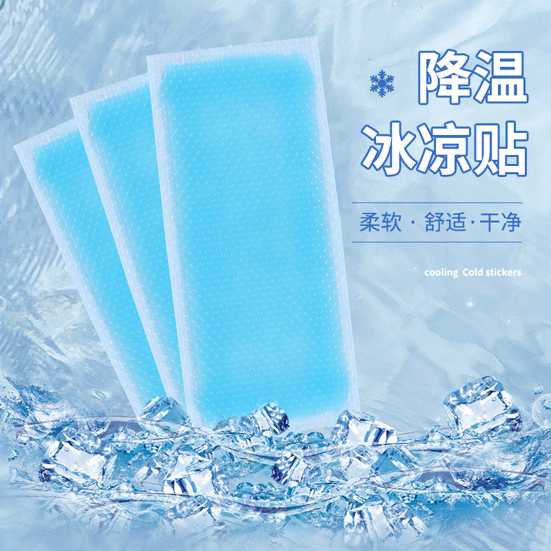冰凉贴降温神器夏季清凉贴学生军训上课防暑解暑贴手机散热退热贴