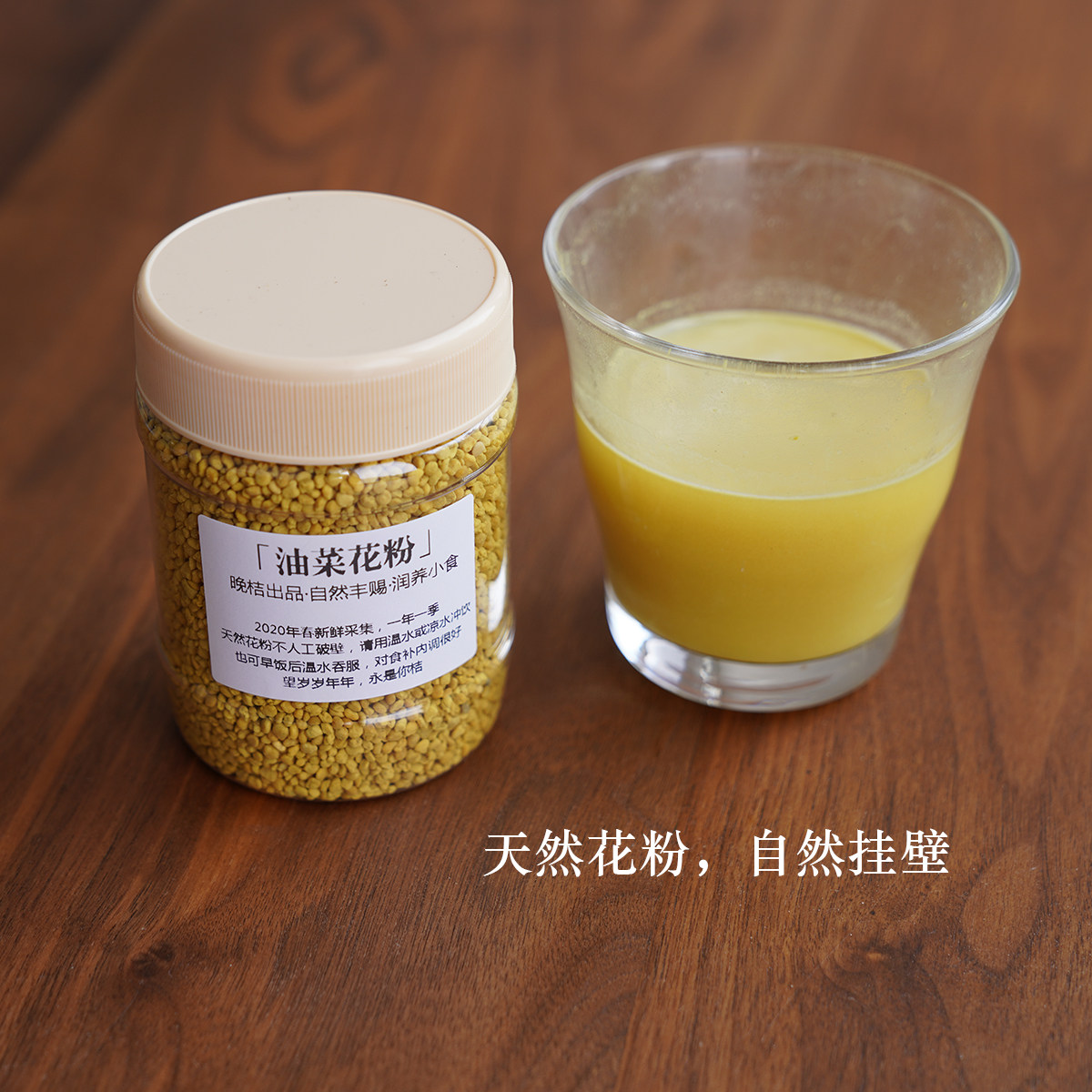 晚桔油菜花粉非破壁蜂花粉天然适宜早饭后温水吞服250g