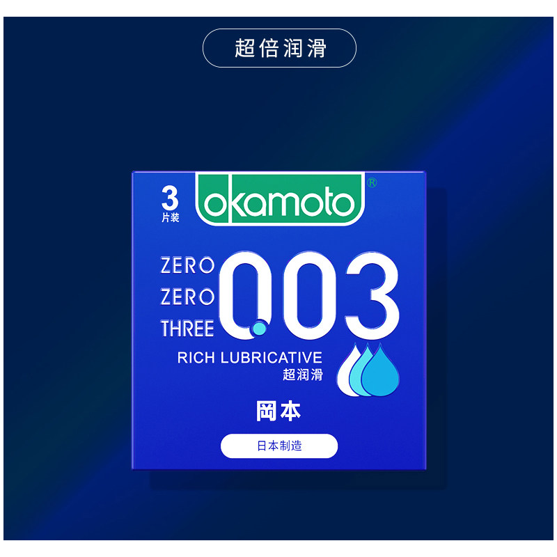 冈本润滑系列3片男用润薄避孕套情趣成人性用品避孕套