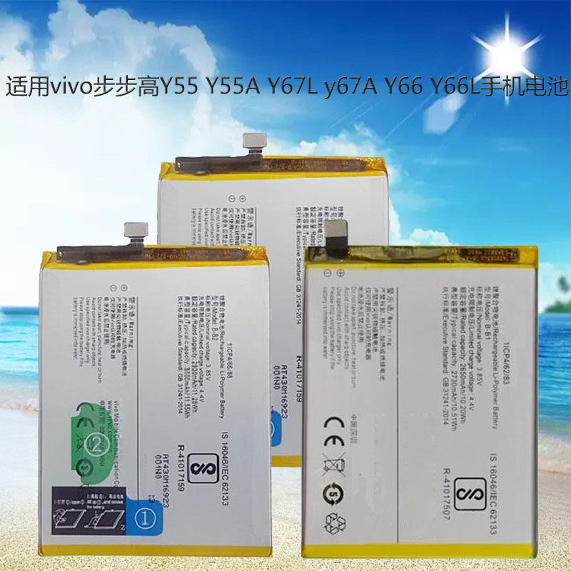 适用vivoy55步步高y55a原装电池y67l手机y67ay66手机电池