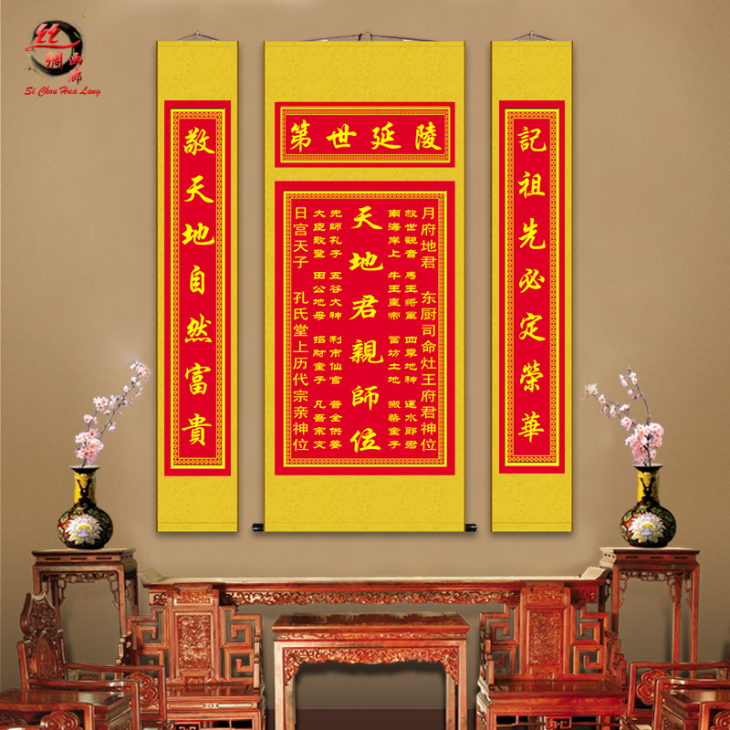 天地国亲师天地君亲师中堂挂画神龛祖宗神位家神香火牌位丝绸画