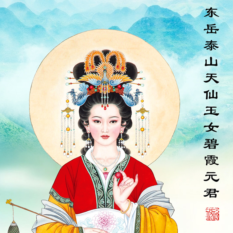 泰山老母碧霞元君画像 泰山娘娘神像供奉丝绸卷轴画 中堂挂画包邮