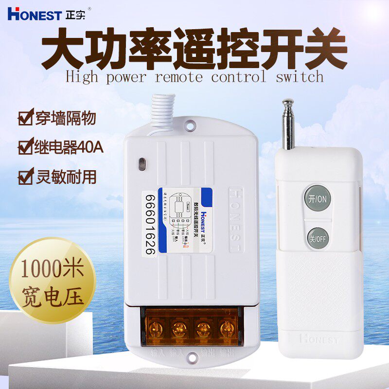开关正实220v无线遥控家用大功率5千瓦1000米水泵遥控开关