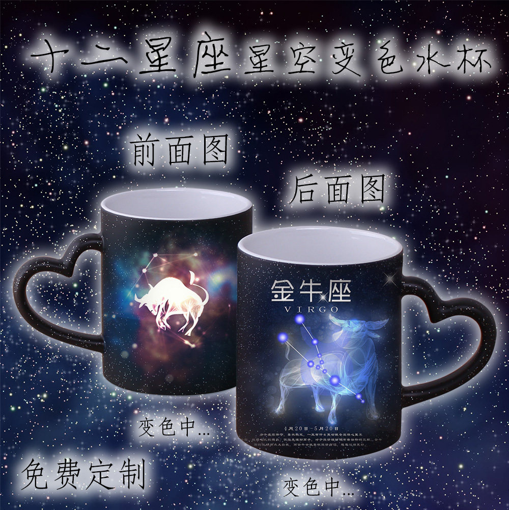 十二星座陶瓷马克变色水杯杯子创意情侣diy定制创意礼盒
