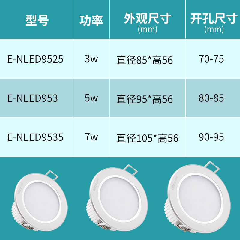 雷士照明led筒灯经典一体款砂银面盖3w5w7w e-nled9525 953 9535