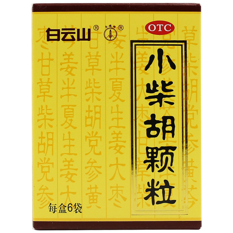 白云山 小柴胡颗粒感冒药小材胡小才胡儿童冲剂小儿柴胡退热发烧