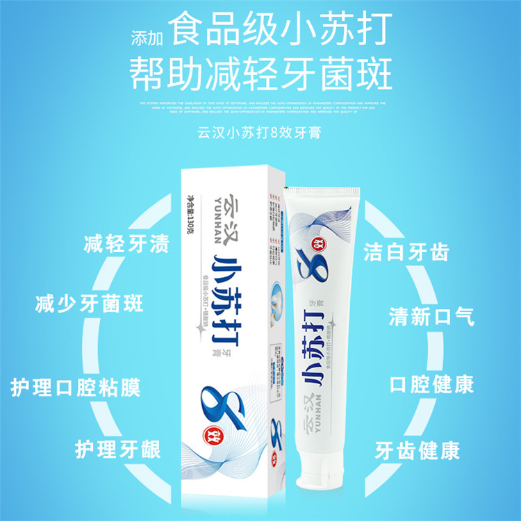 牙膏云汉小苏小苏打打食品级减轻牙渍洁白牙齿牙膏