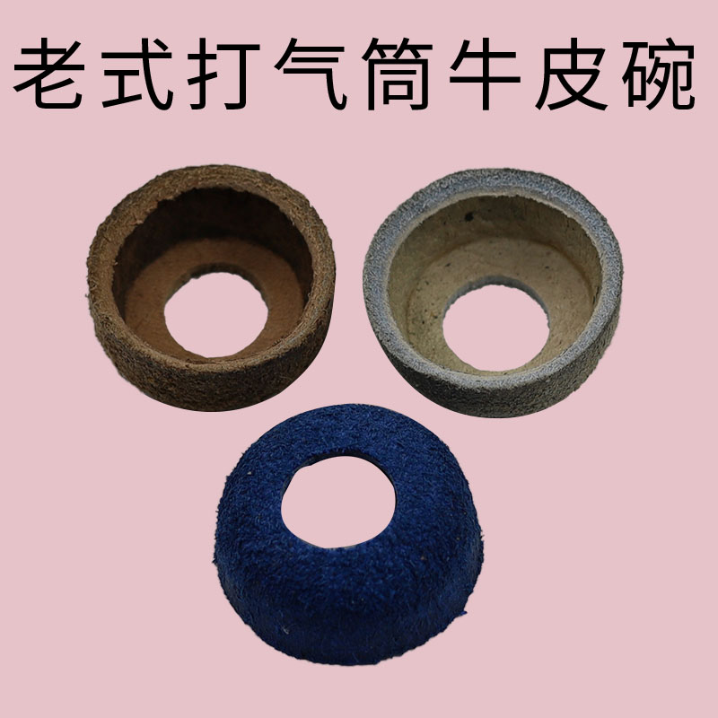 皮碗牛皮碗牛筋打气筒配件耐磨耐高高压活塞密封打气筒