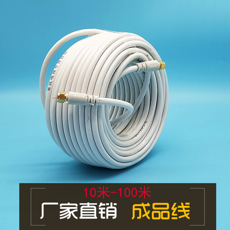 天线馈线电视通用专用八木连接线室内外线材