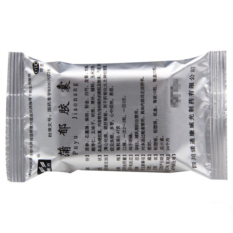 威光 蒲郁胶囊 20粒 清心化痰疏肝解郁 神经衰弱失眠多梦烦热易怒