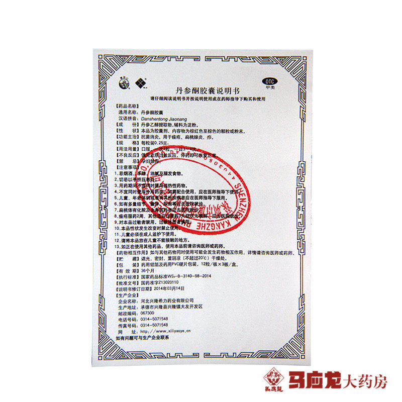 低至27雾灵山丹参酮胶囊025g36粒盒痤疮扁桃腺炎疖抗菌消炎