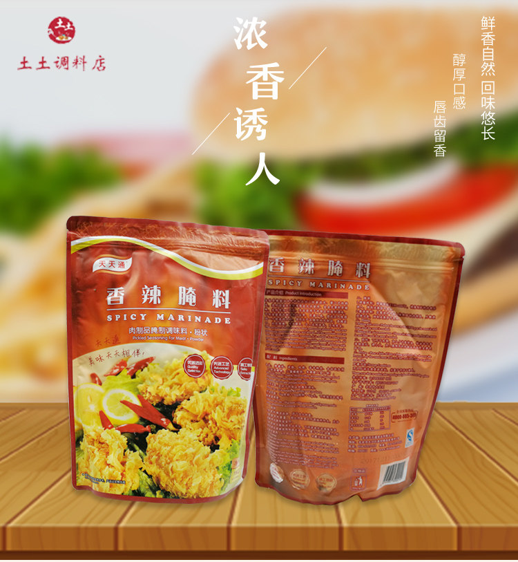 香辣天天天通腌料1kg辣味炸鸡汉堡鸡腿鸡翅烧烤调料