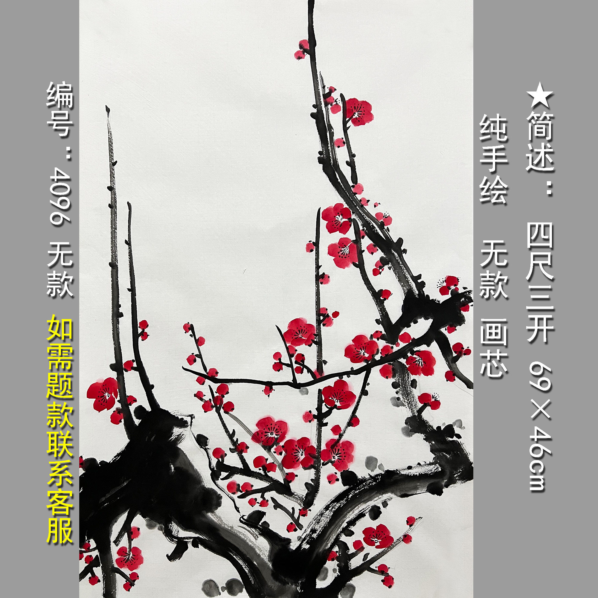 3626水墨茶楼玄关手绘无款中式国画四君子梅兰竹菊国画