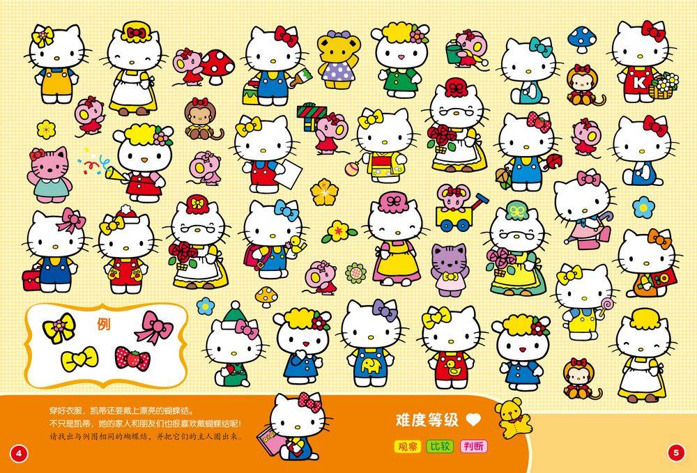 童趣正版凯蒂猫和你一起找全4册 hellokitty视觉益智游戏找不同故事书