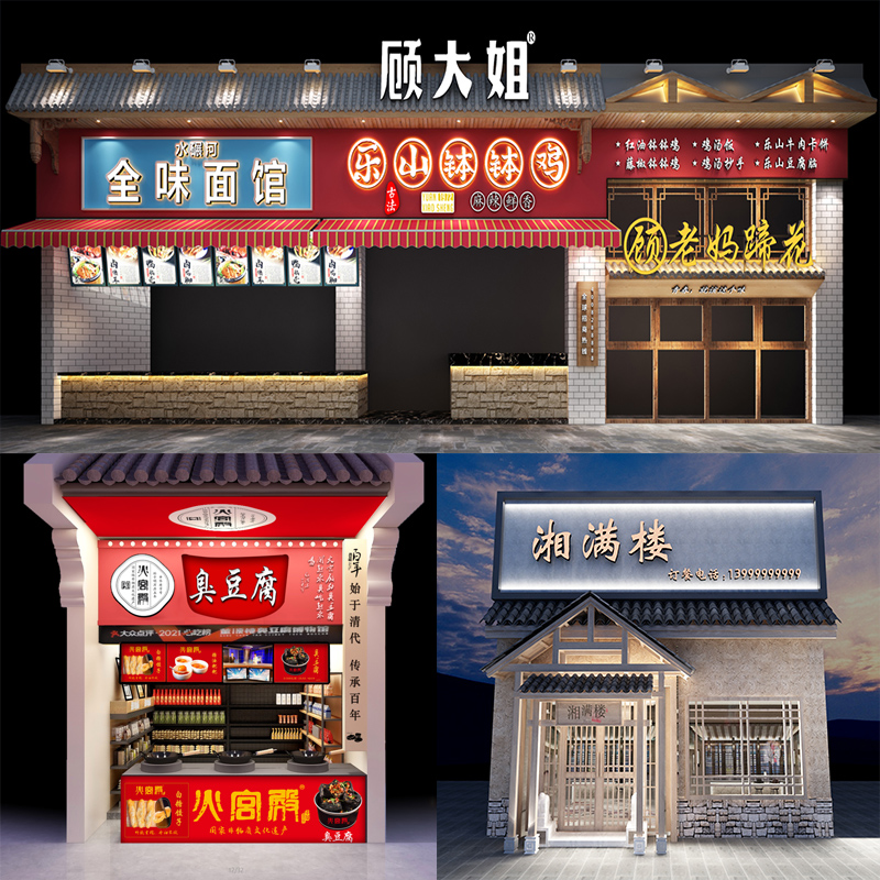 门头设计招牌效果图牌匾logo门口广告牌灯箱餐饮店面招牌