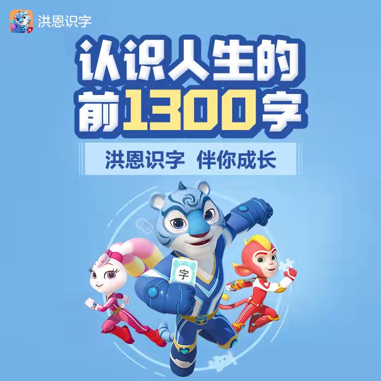 阅读洪恩识字app永久思维数学拼音英语abc点读笔