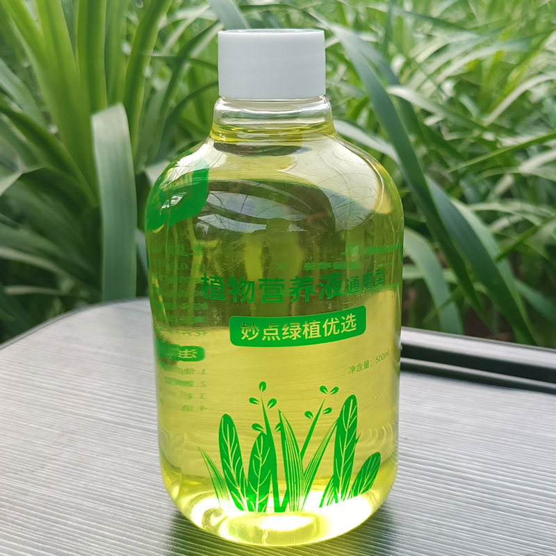妙点植物营养液盆栽绿植通用型观叶水培多肉花卉室内介质