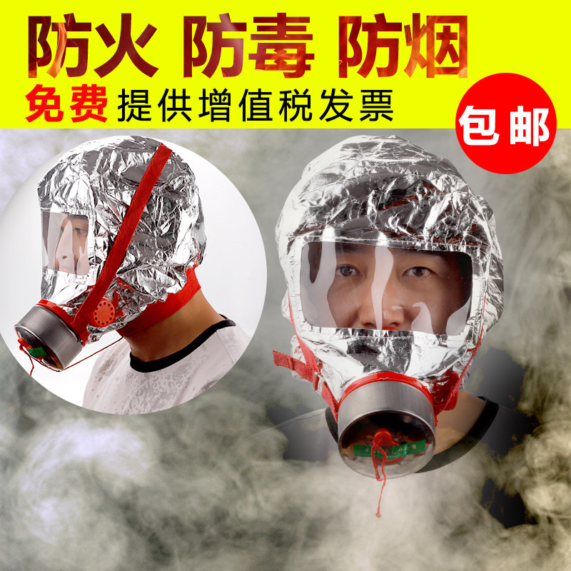 浙安消防面具口罩家用防火防烟防毒全面罩火灾逃生呼吸器防毒面具