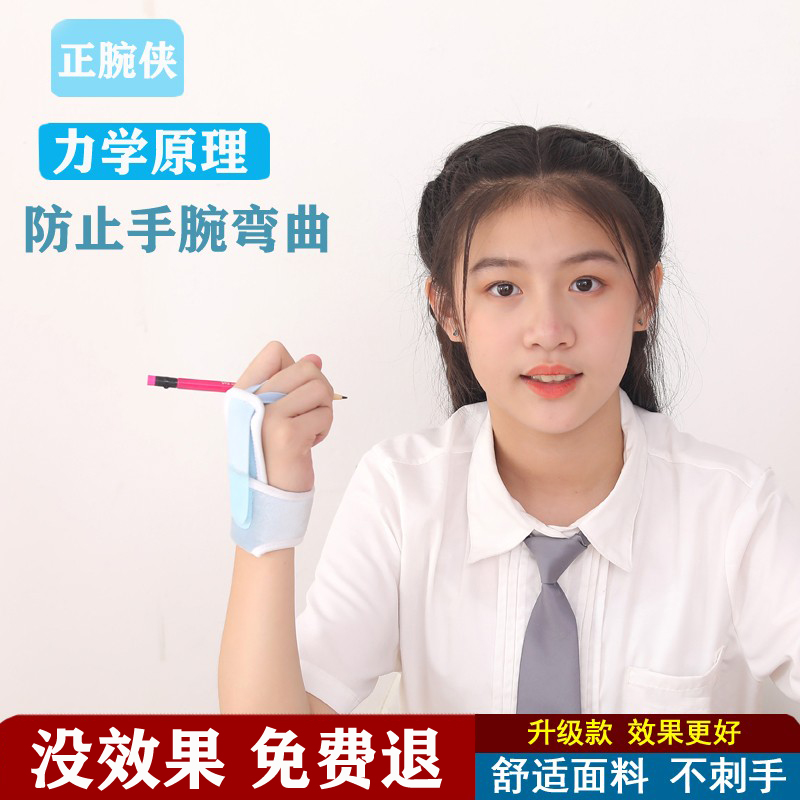 手腕防勾纠正小学生儿童写字握笔姿势内弯矫正握笔器