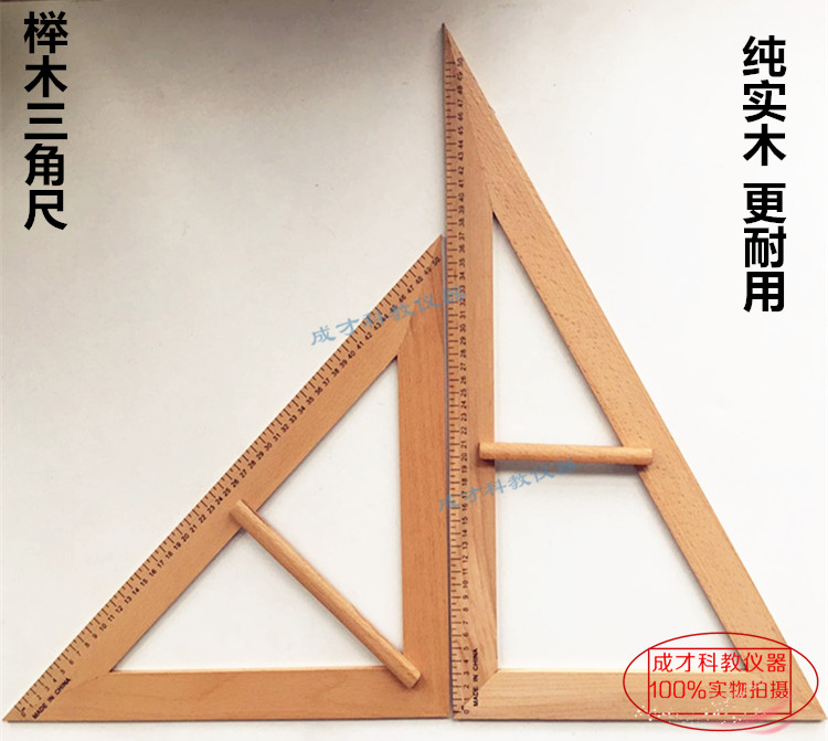 榉木教学圆规塑料三角板尺子三角尺直尺量角器磁性套装用具教师用
