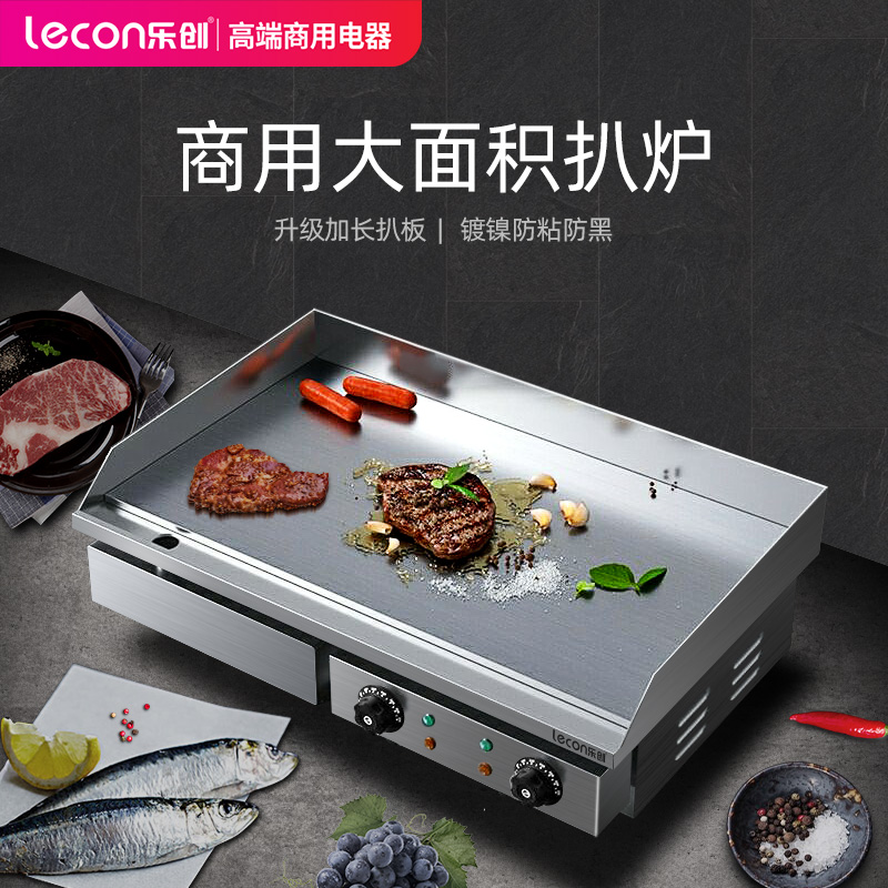 lecon乐创电扒炉商用手抓饼机加厚铁板鱿鱼牛排扒炉