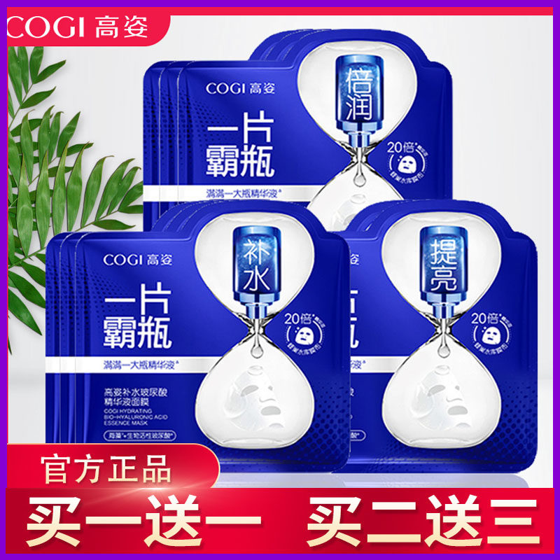 高姿一片霸瓶玻尿酸精华液面膜温和舒缓感肌肤修护冰膜酒粕女学生