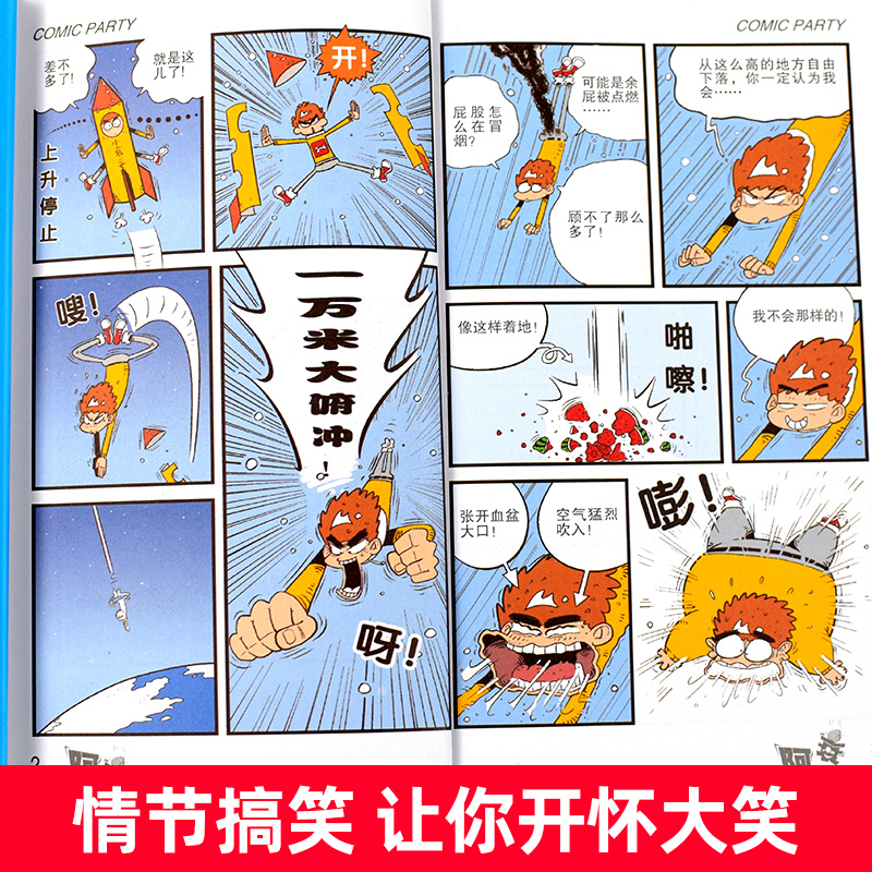 漫画书阿衰全集搞笑漫画搞笑动漫卡通小学生儿童漫画漫画书籍