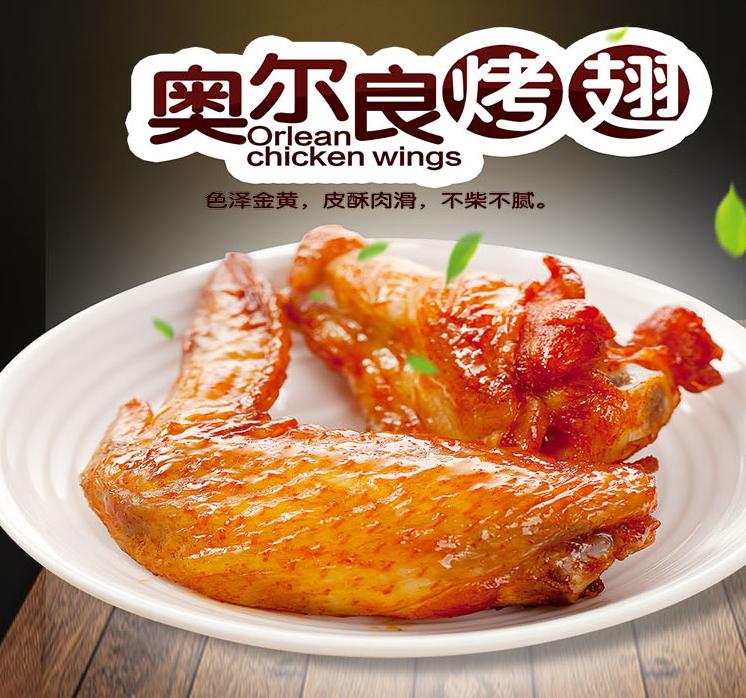 同喜奥尔良翅中冷冻鸡翅原味烤翅500g油炸烧烤其他食品