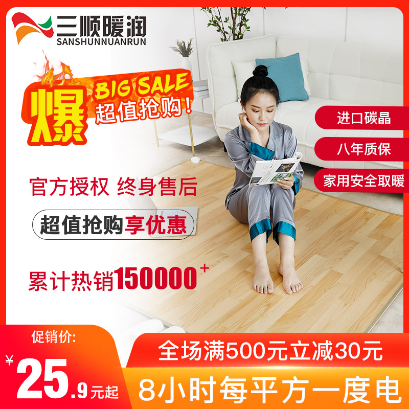 三顺暖润碳晶地暖垫地热垫电热地毯电热地板加热垫客厅电地暖家用