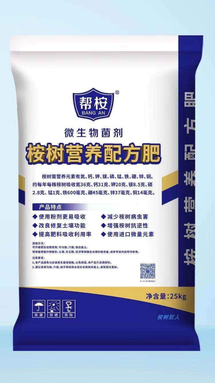 素配方肥桉树专用肥帮桉长效缓释基追肥桉树肥营养有机质中微量元