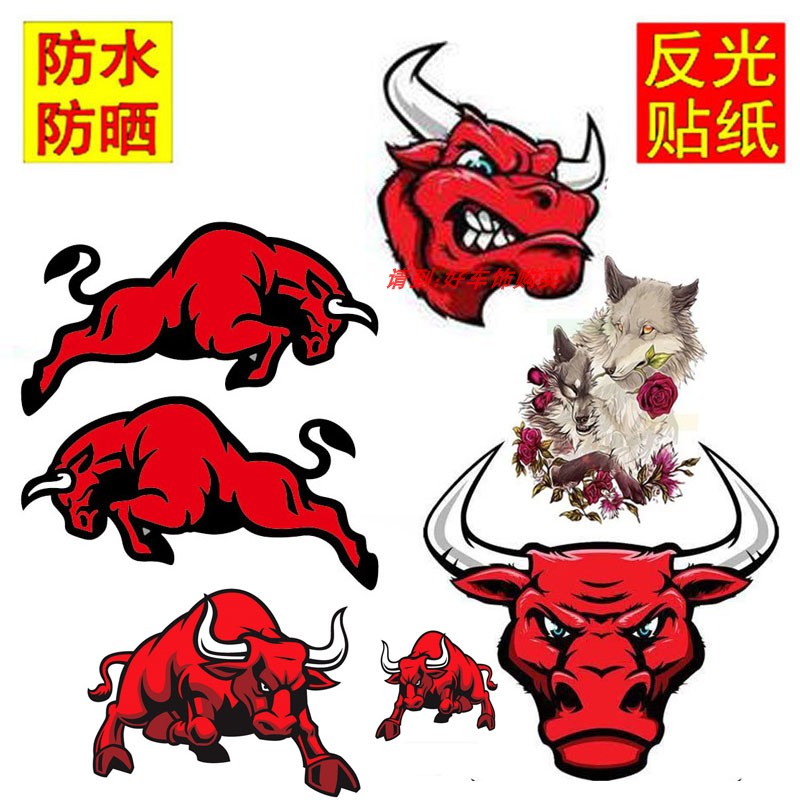 新款红牛公牛贴纸汽车车用划痕遮挡车贴个性汽车装饰贴