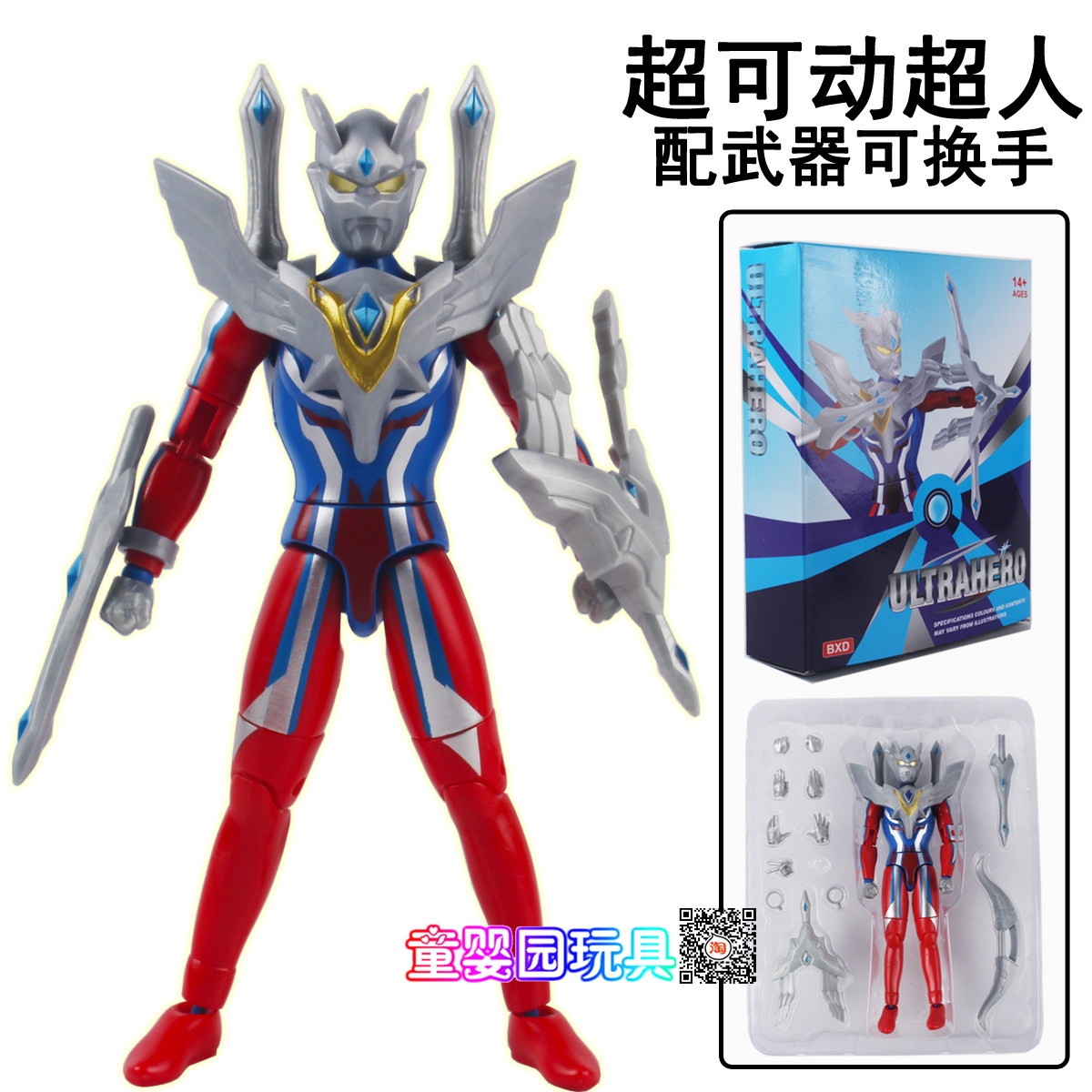赛罗超人武器圣剑奥特宇宙战士变身关节可动奥特曼玩具专区