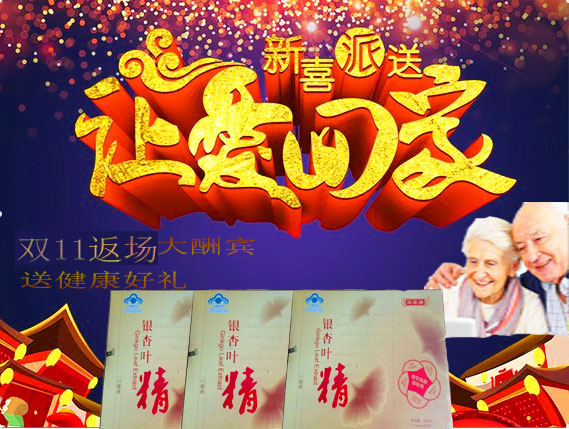 银杏叶精口服液精品款 100ml*3瓶 返场优惠