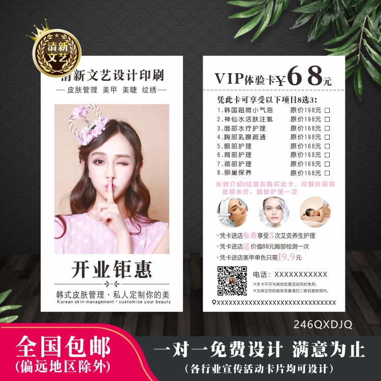 体验卡定制美容院拓客免费设计代金券优惠卷皮肤管理开业宣传卡