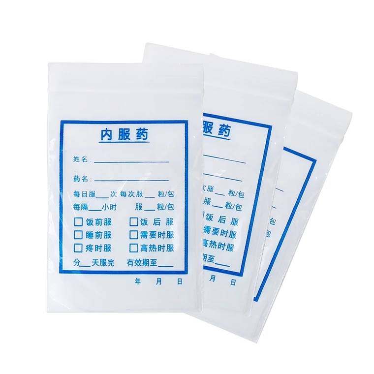 内服药密封袋自封口袋分装药品小药袋定做西药塑料袋 6*9cm 500只